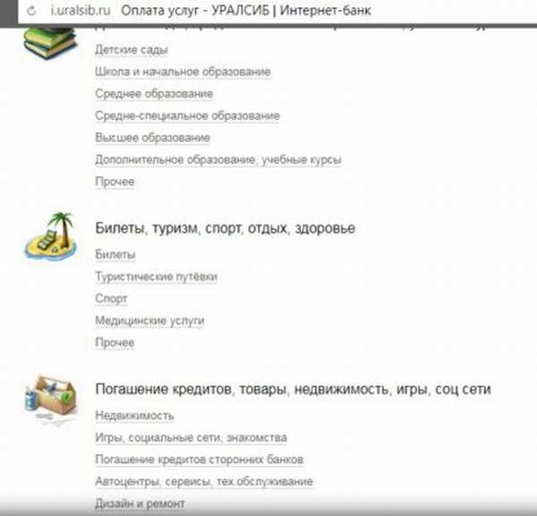 Какие платежи можно совершать через личный кабинет банка Уралсиб