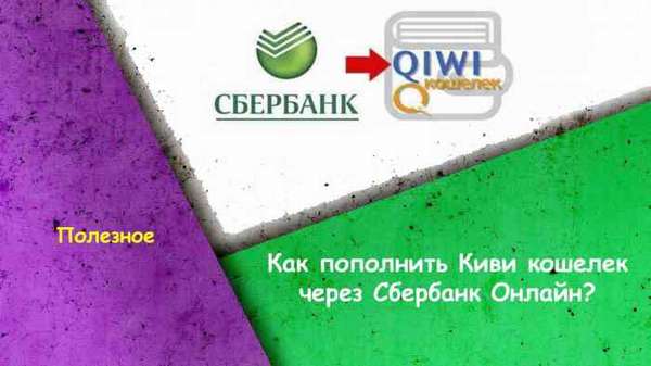 как отправить деньги на qiwi кошелек