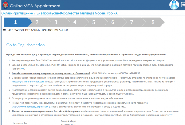 Скриншот страницы электронной записи для получения визы