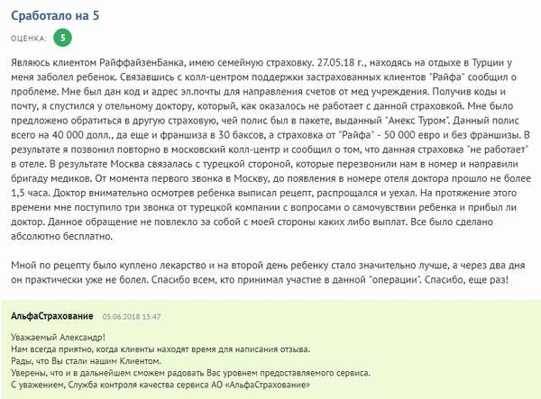 Страховка для Шенгена в Альфастрахование: стоимость и как купить онлайн