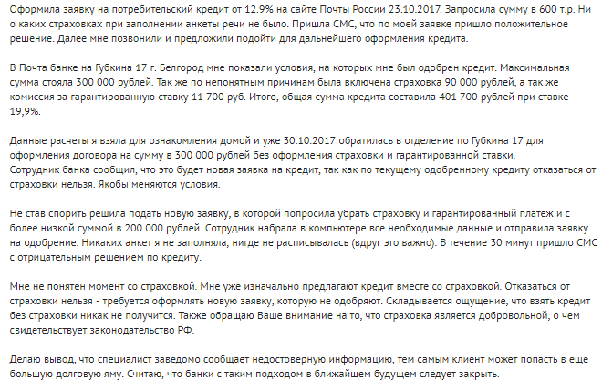 Как отказаться от страховки по кредиту в Почта Банк в 2019 году: порядок и документы