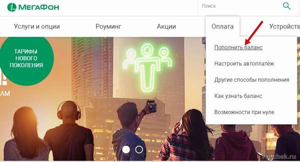 Пополнение баланса на сайте Мегафон
