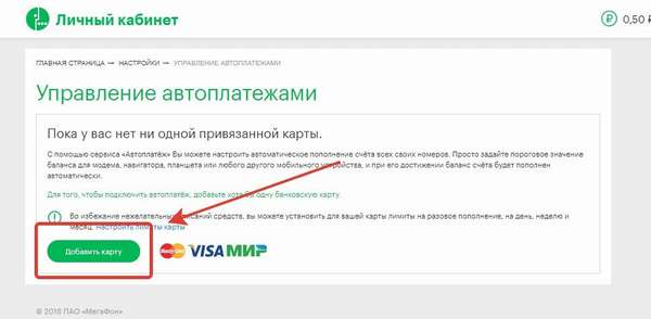 4 способа отключить «Автоплатеж» на Мегафоне и как заново подключить услугу?