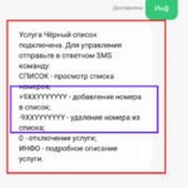 Обзор и инструкция по работе с услугой «Чёрный список» от Мегафон