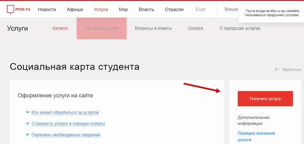 Оформление социальной карты студента через Госуслуги