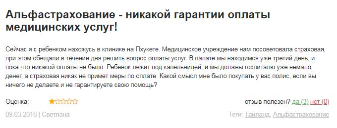 Медицинская страховка в Таиланд 2019: какая лучше, отзывы, стоимость и как купить онлайн