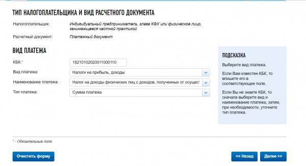 Сайт ФНС: заполнение КБК