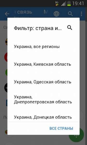 Выбор региона для оплаты услуг через WebMoney Mobile