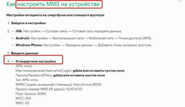 Как настроить интернет на Мегафоне? Ручная и автоматическая настройка