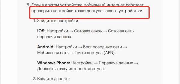 Как настроить интернет на Мегафоне? Ручная и автоматическая настройка