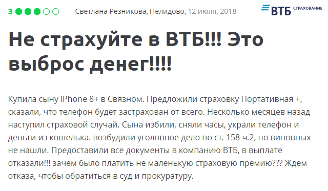 Страховка телефона в Связном: условия, цена, отзывы и как вернуть деньги