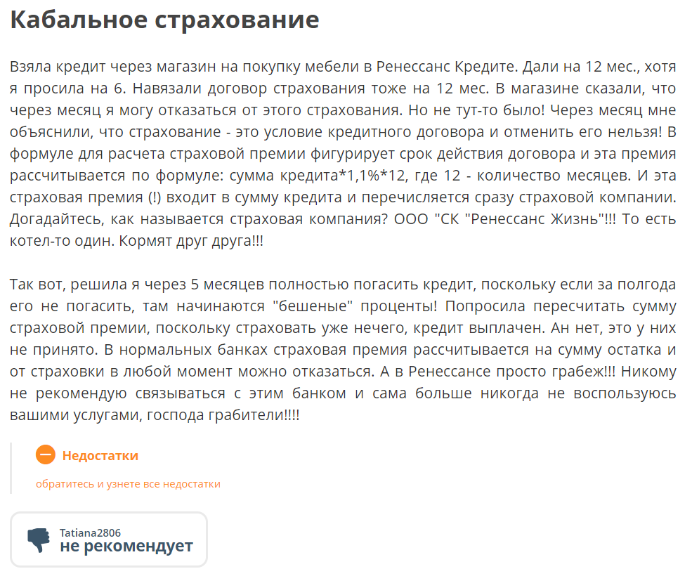 Как отказаться и вернуть страховку по кредиту в Ренессанс Кредит в 2019 году