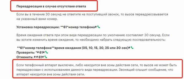 Обзор и подключение услуги «Переадресация вызова» от Мегафон