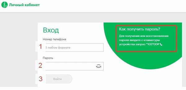 Как войти в личный кабинет на сайте Мегафона