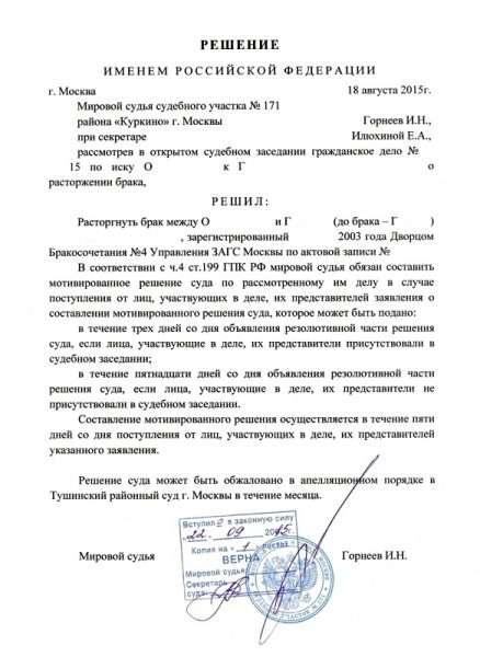 Пример решения мирового судьи о разводе