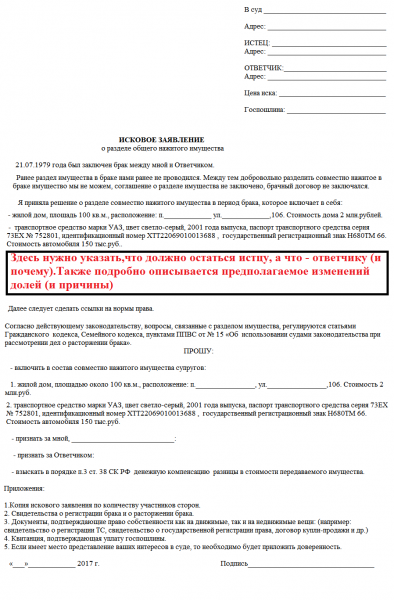 Исковое заявление с просьбой об увеличении доли при разделе имущества