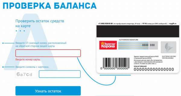 проверить баланс карты mastercard