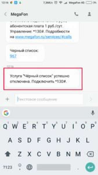Обзор и инструкция по работе с услугой «Чёрный список» от Мегафон