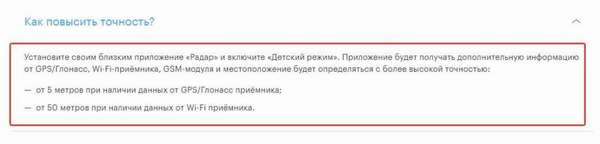 Что нужно знать об услуге «Радар» от Мегафон?