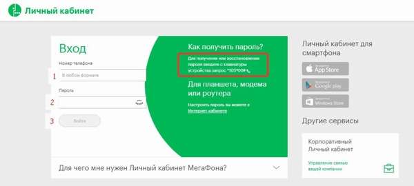 Обзор и управление опцией «Путешествуй без забот» от Мегафон