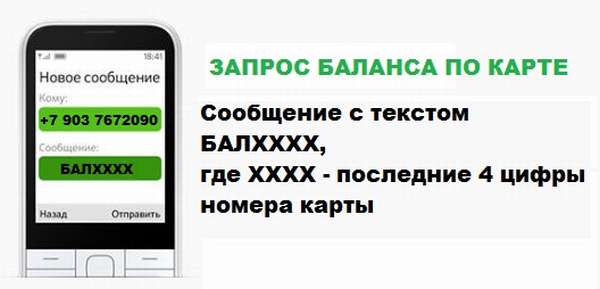 проверить баланс карты россельхозбанка через смс