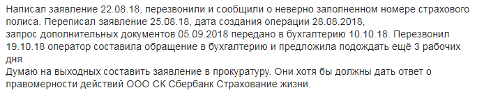 Возврат страховки по кредиту в Сбербанке в 2019 году: образец заявления, документы и порядок действий