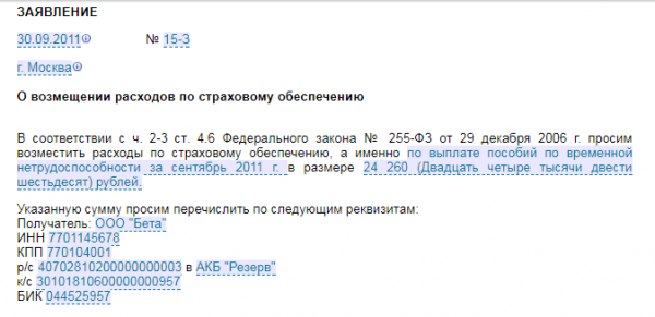 Запрос на возмещение расходов по страховому обеспечению