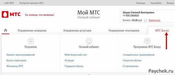 Подключение услуги МТС Бонус в личном кабинете МТС