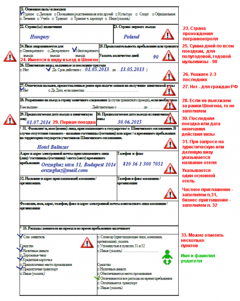 Анкета на шенгенскую визу