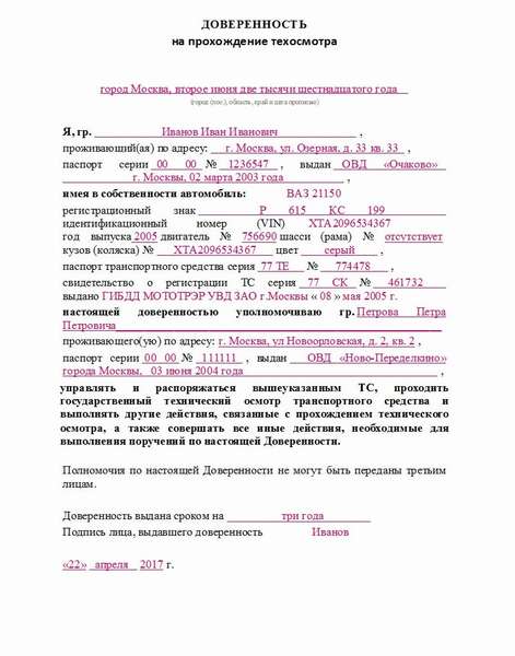 Образец доверенности на прохождение техосмотра: инструкция по составлению и применению