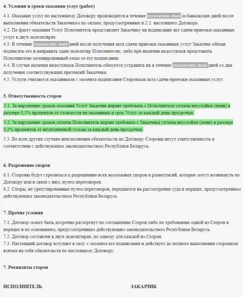 Примерные пункты договора об оказании услуг