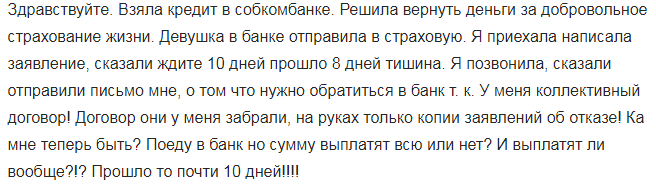 Возврат страховки по кредиту в Совкомбанке после его получения, при досрочном и плановом погашении, можно ли отказаться от страховки при оформлении, образец заявления.