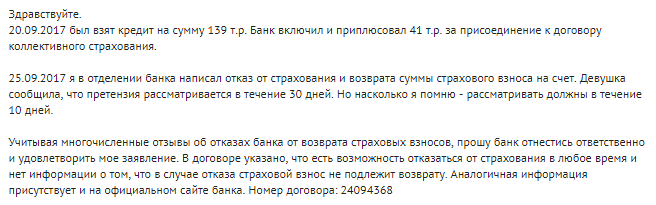 Как отказаться от страховки по кредиту в Почта Банк в 2019 году: порядок и документы