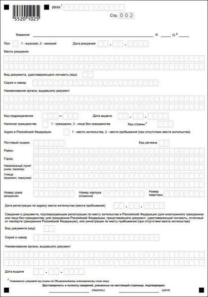 Образец второго листа уведомления для самозанятых лиц