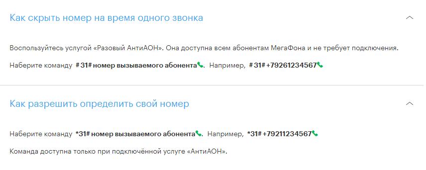 Как скрыть номер телефона на Мегафоне