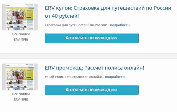 Туристическая страховка для поездки за границу ERV: отзывы путешественников