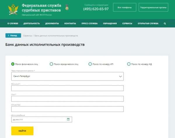 Сайт Федеральной службы судебных приставов
