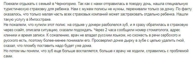 Туристическая страховка онлайн: сравнить цены и какая лучше и недорогая в 2019, отзывы