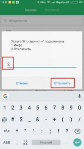 Как подключить либо отключить услугу «Кто звонил» на Мегафоне?
