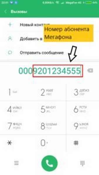 Как позвонить за счет абонента на Мегафоне? Обзор услуги «Звонок за счет друга»