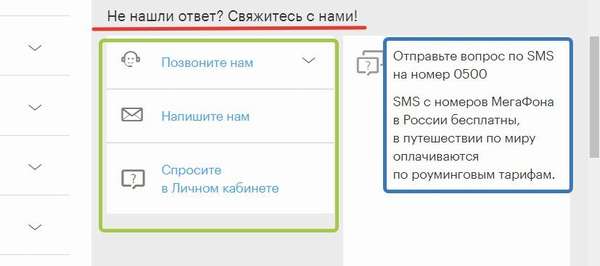 6 способов узнать свой номер телефона на Мегафоне