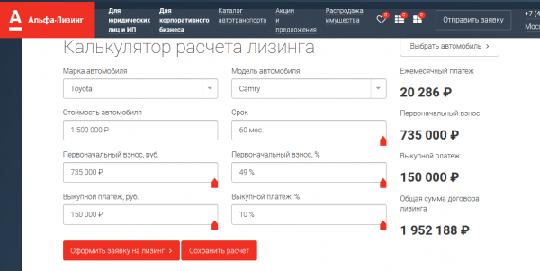 Лизинговый калькулятор «Альфа-Лизинг»