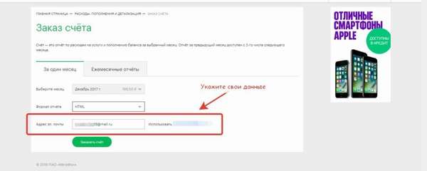 Как заказать детализацию счёта, звонков и СМС на Мегафоне?