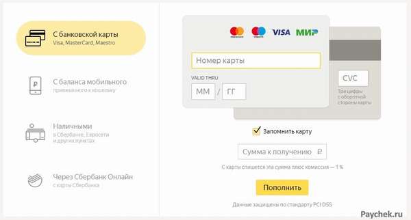 Выбор системы пополнения кошелька Яндекс.Деньги