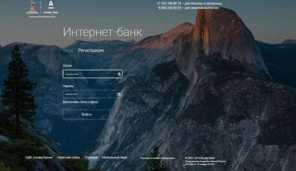 Как правильно зарегистрироваться в Альфабанк-Клик