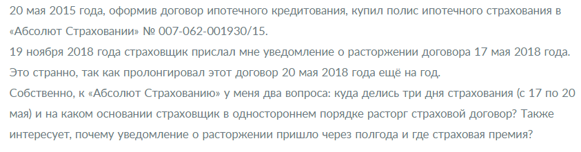 Оформляем страхование ипотеки в Абсолют Страхование 2019: программы, расчет стоимости, порядок и отзывы