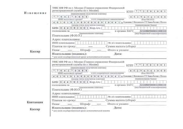 Квитанция на оплату госпошлины