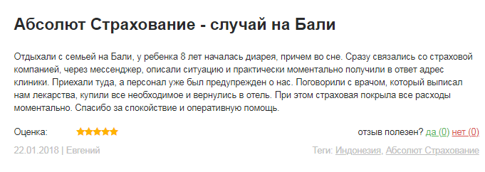 Медицинская страховка в Индонезию на Бали 2019: какую выбрать, стоимость, как купить онлайн и отзывы