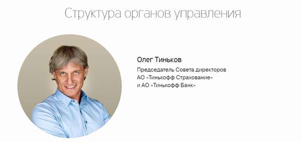 Олег Тиньков