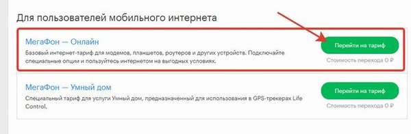 Всё что нужно знать о тарифном плане «Мегафон-онлайн»